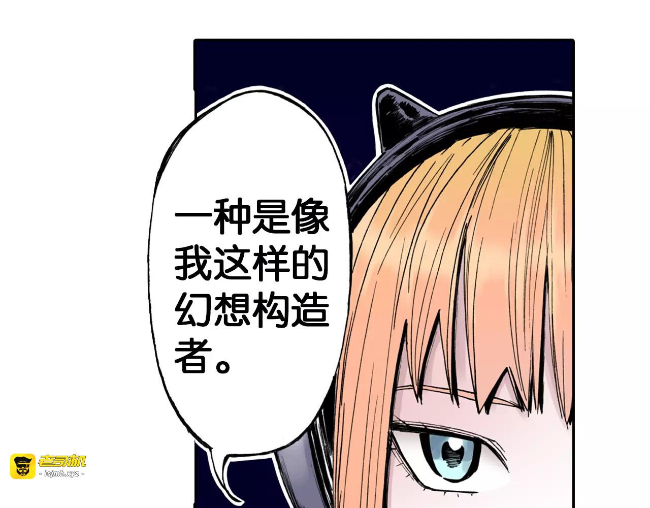 第12话 空想世界的构造者 第 103 页