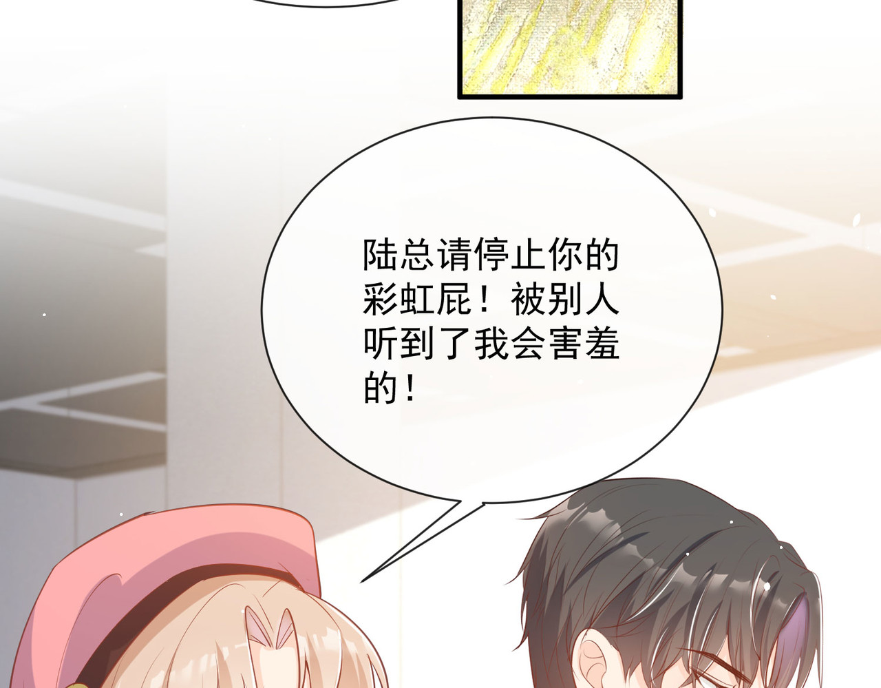 第65话 陆总请停止你的彩虹屁 第 66 页