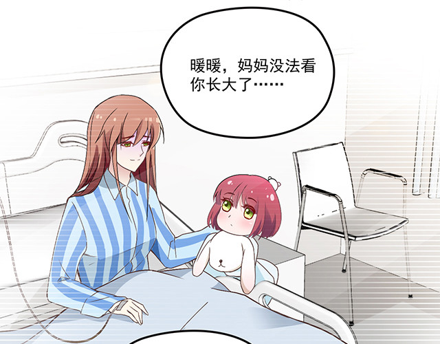 第95话 暖暖要幸福呀 第 68 页