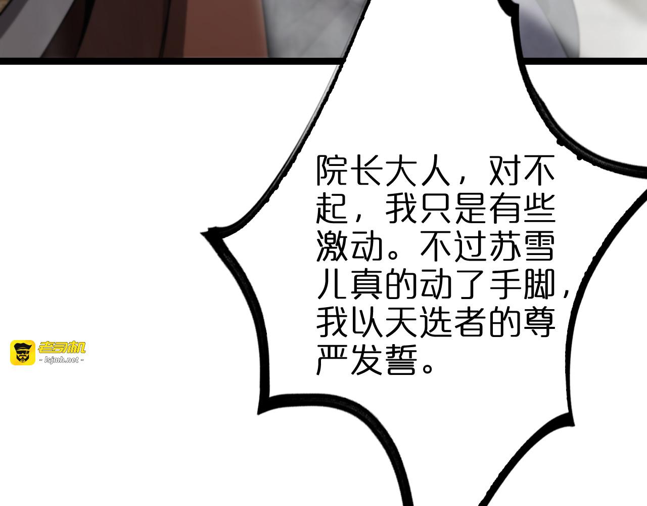 第224话 这就叫真实的谎言。 第 111 页