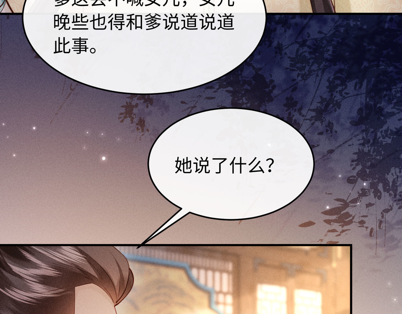第7话 抬手就是一巴掌 第 104 页