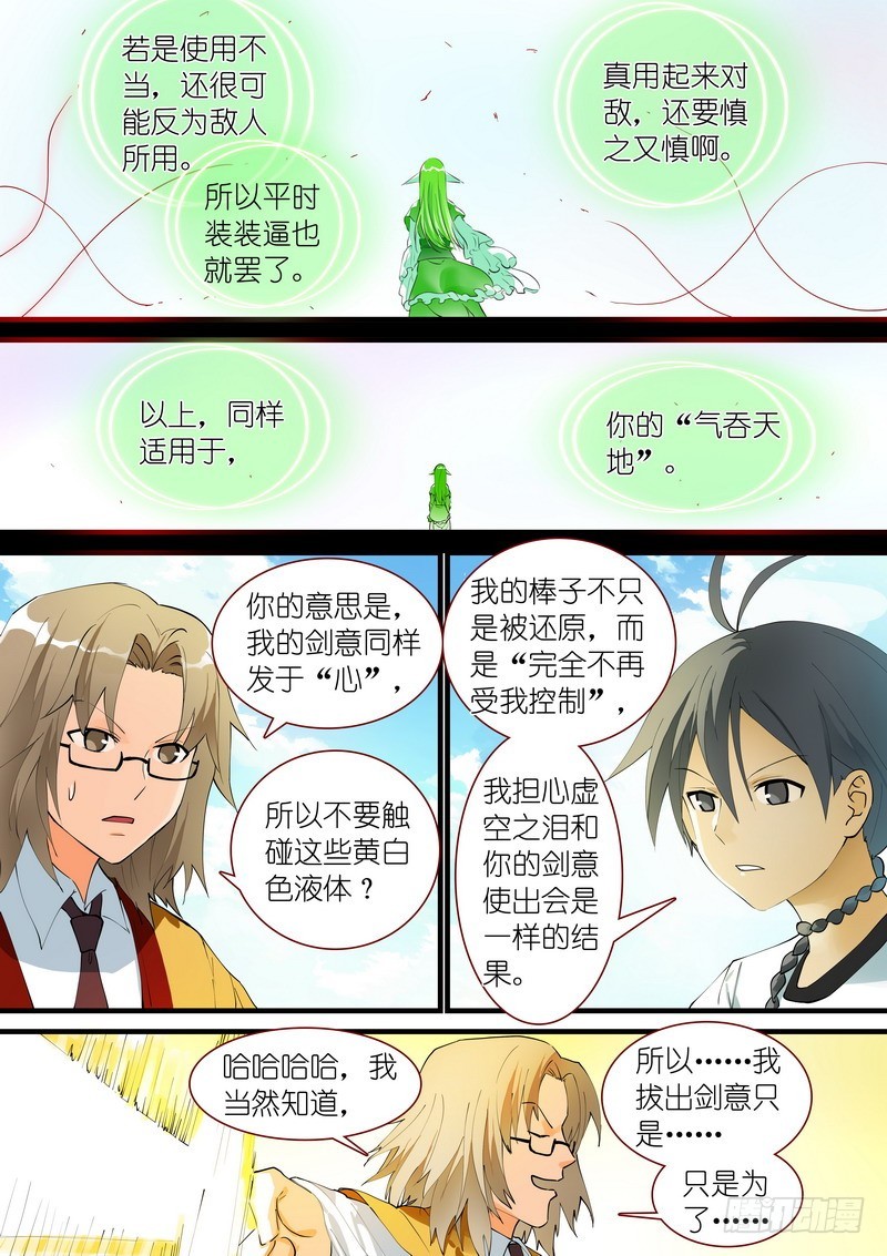 总272·白月初的判断 第 8 页
