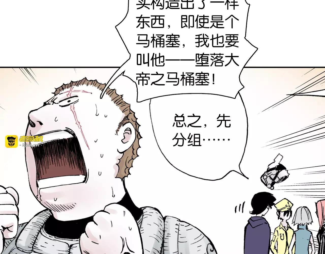 第15话 幻想之于空想 第 81 页