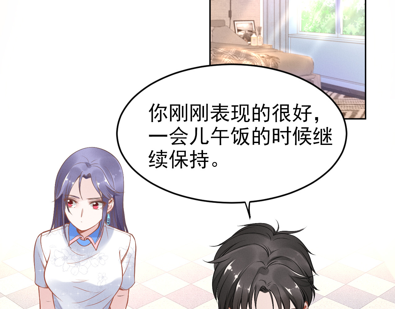第10话  婚后的首要任务 第 50 页