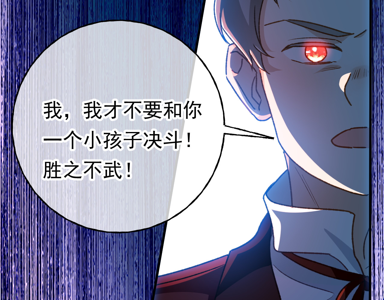 第68话 决斗吧！ 第 88 页