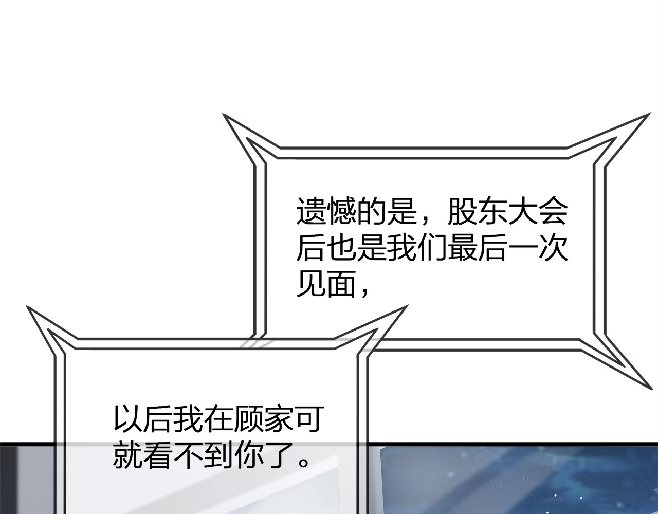 第36话 让所有人知道你是我的 第 76 页