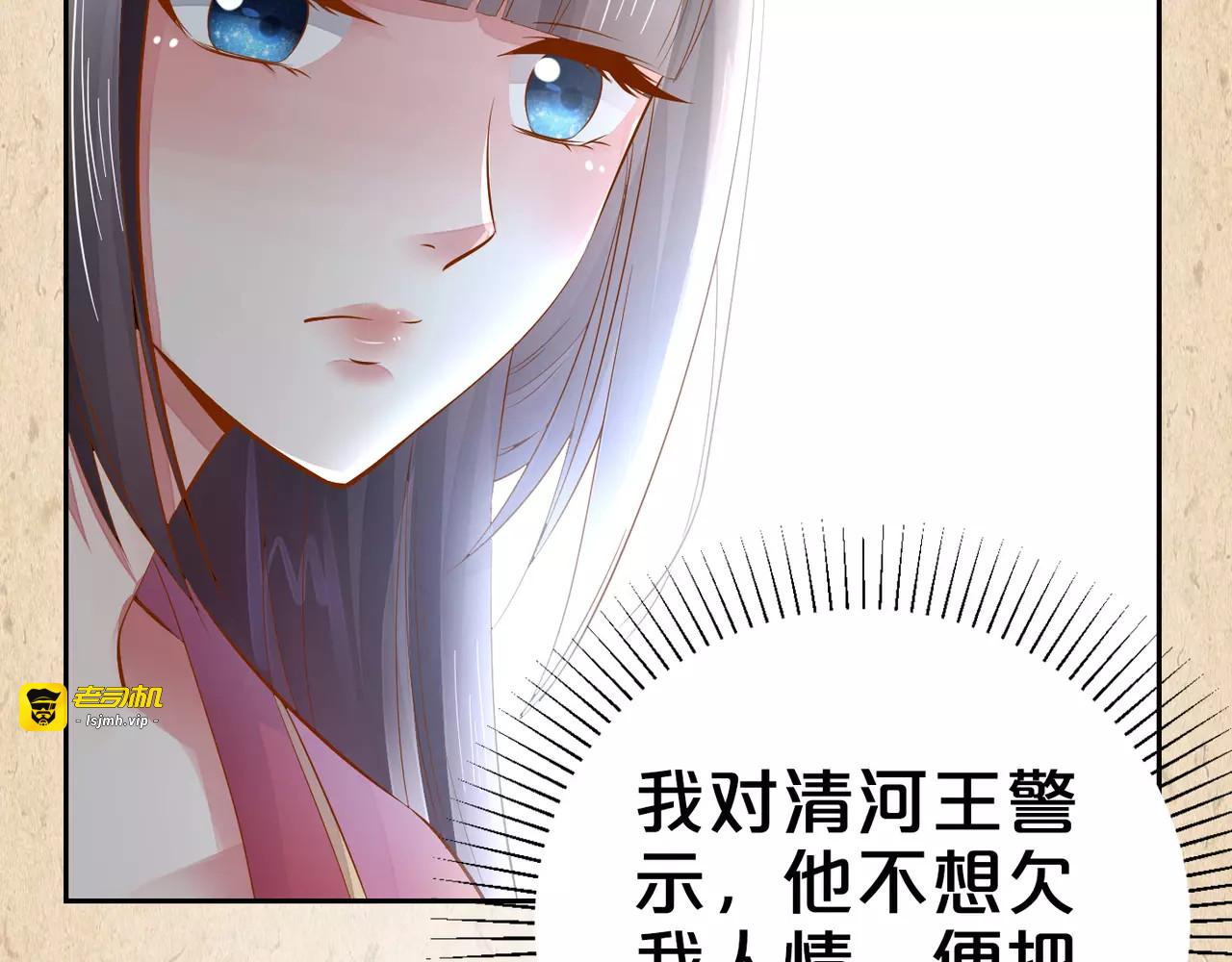 第10话 清河王 第 77 页