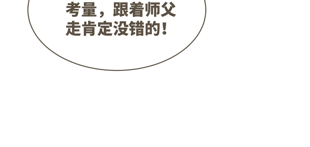 第141话 人设崩塌？ 第 58 页