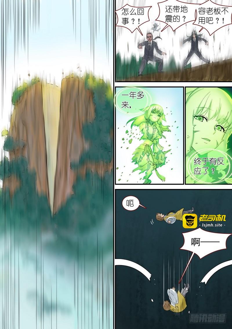 总341·王少爷开心的一天 第 5 页