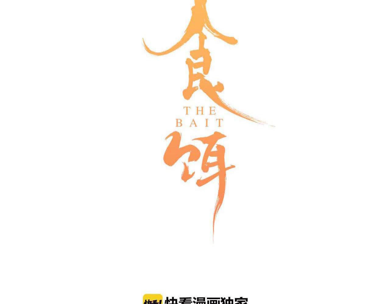 第19话 掌柜进食 第 10 页