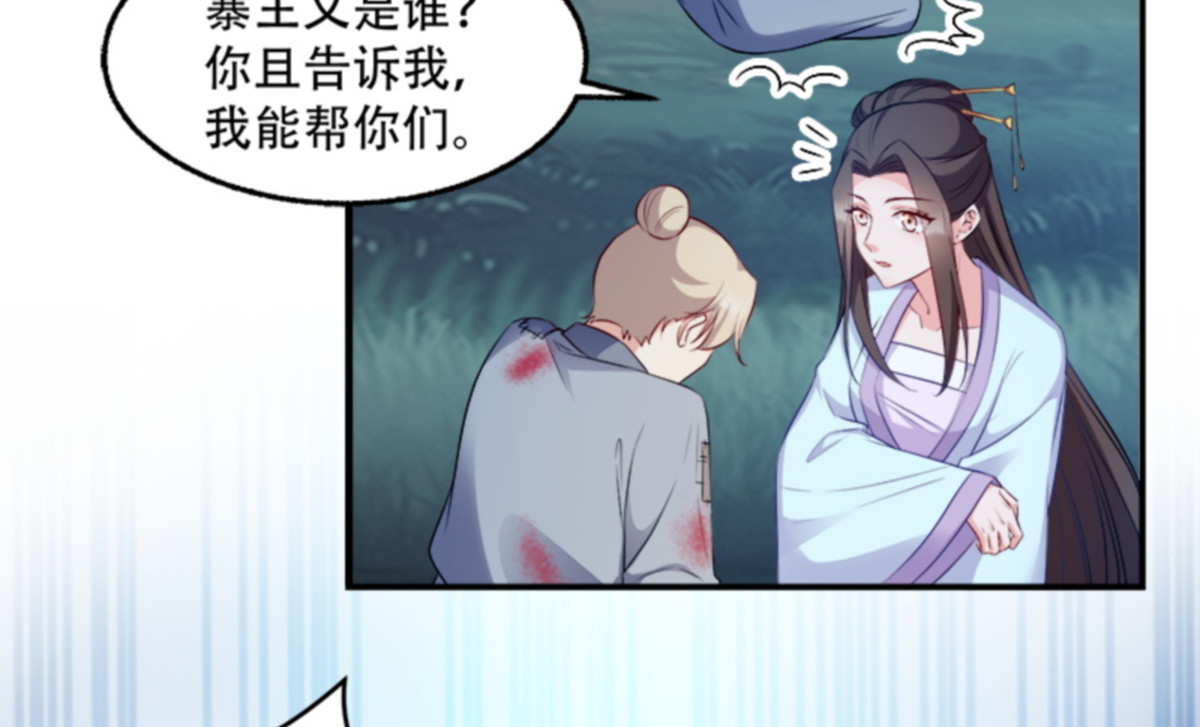 第106话：只身犯险 第 42 页