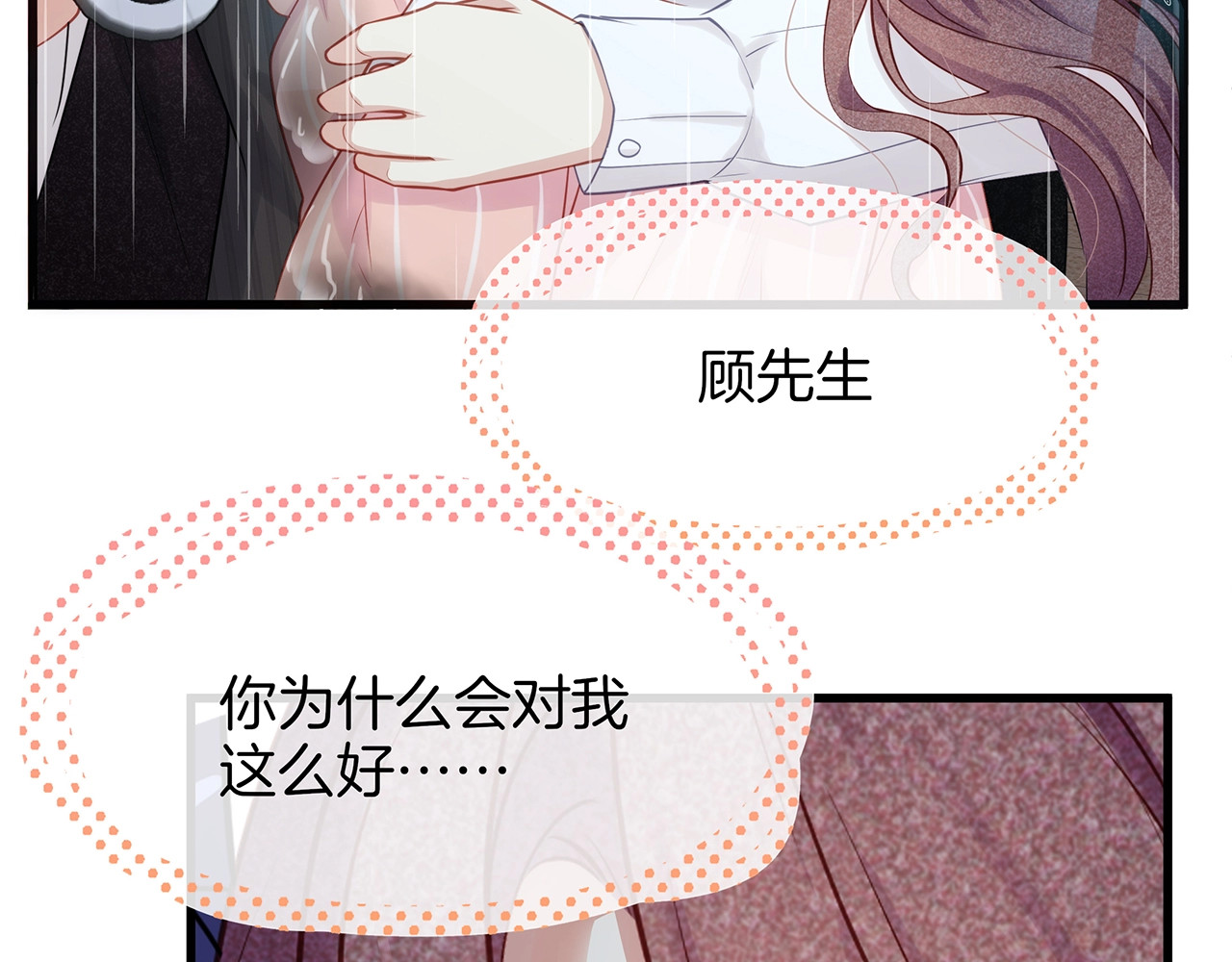 第4话 谁敢动我的女人！ 第 104 页
