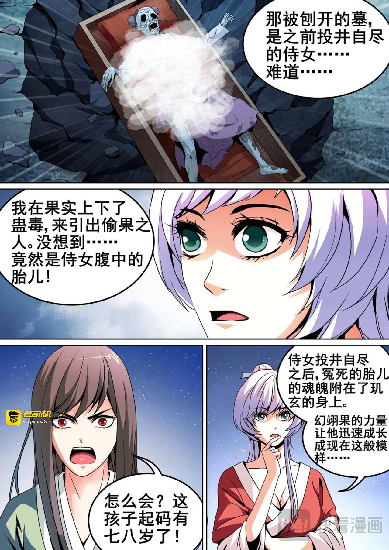 第7话 第 3 页