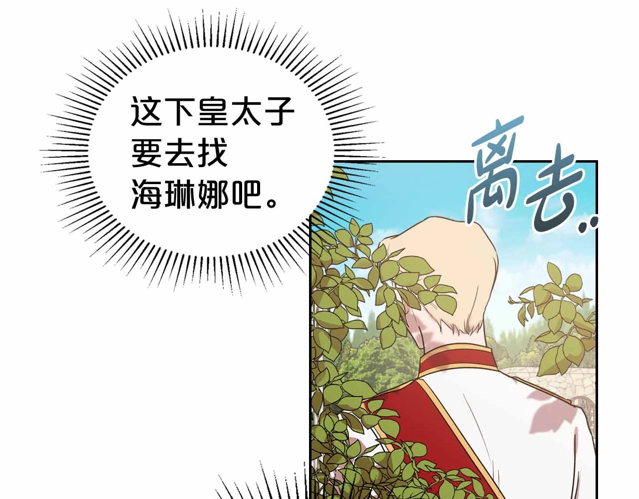第19话 能为我而死的人 第 16 页