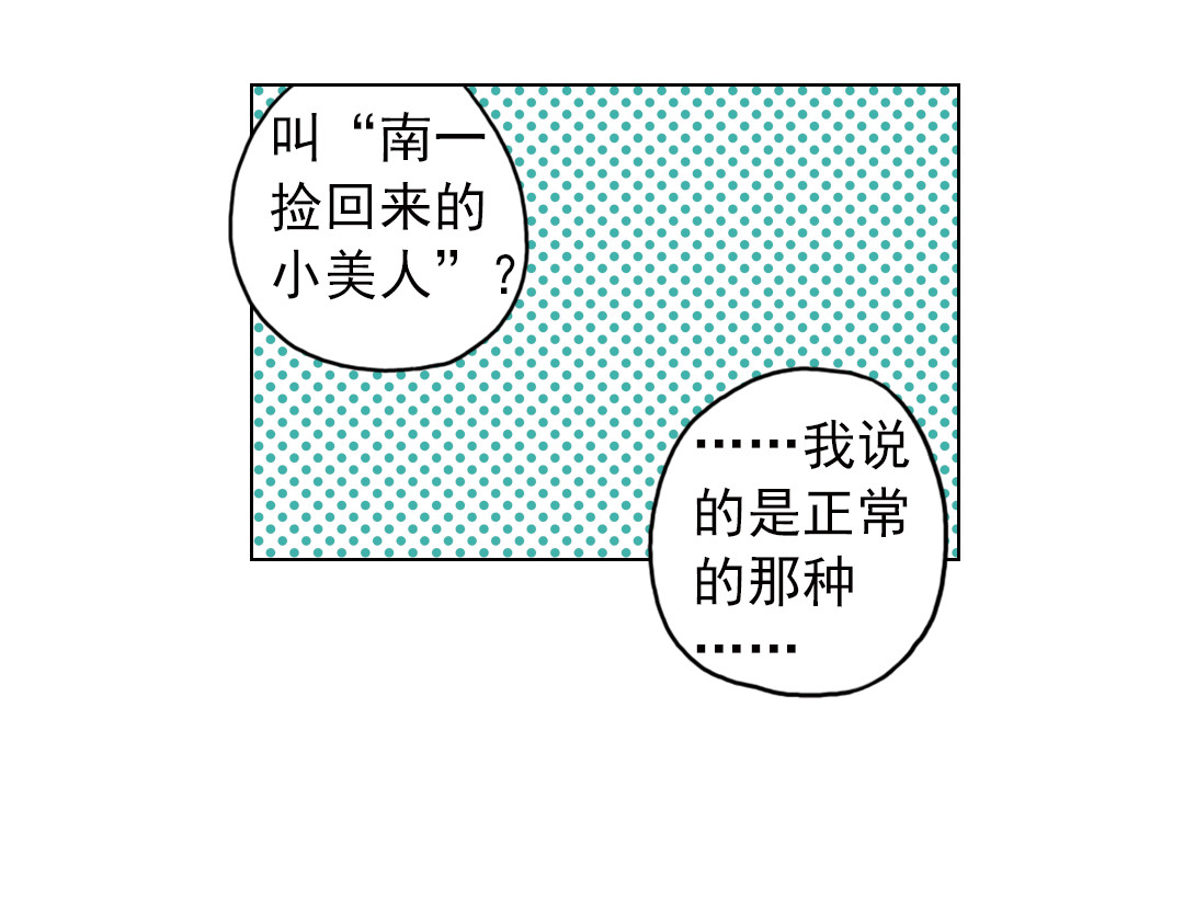 第6话 让人心跳的黄昏 第 58 页