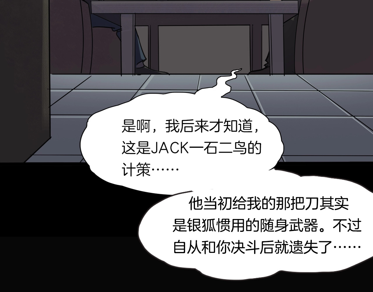 第二季 第36话 楼顶怪人八 第 6 页