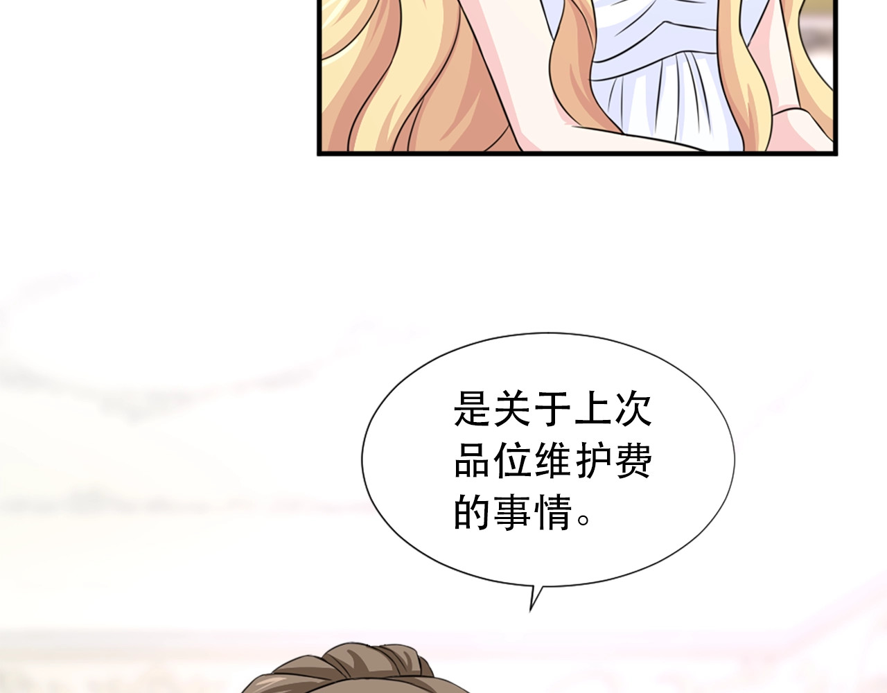第57话 撒野😡 第 10 页