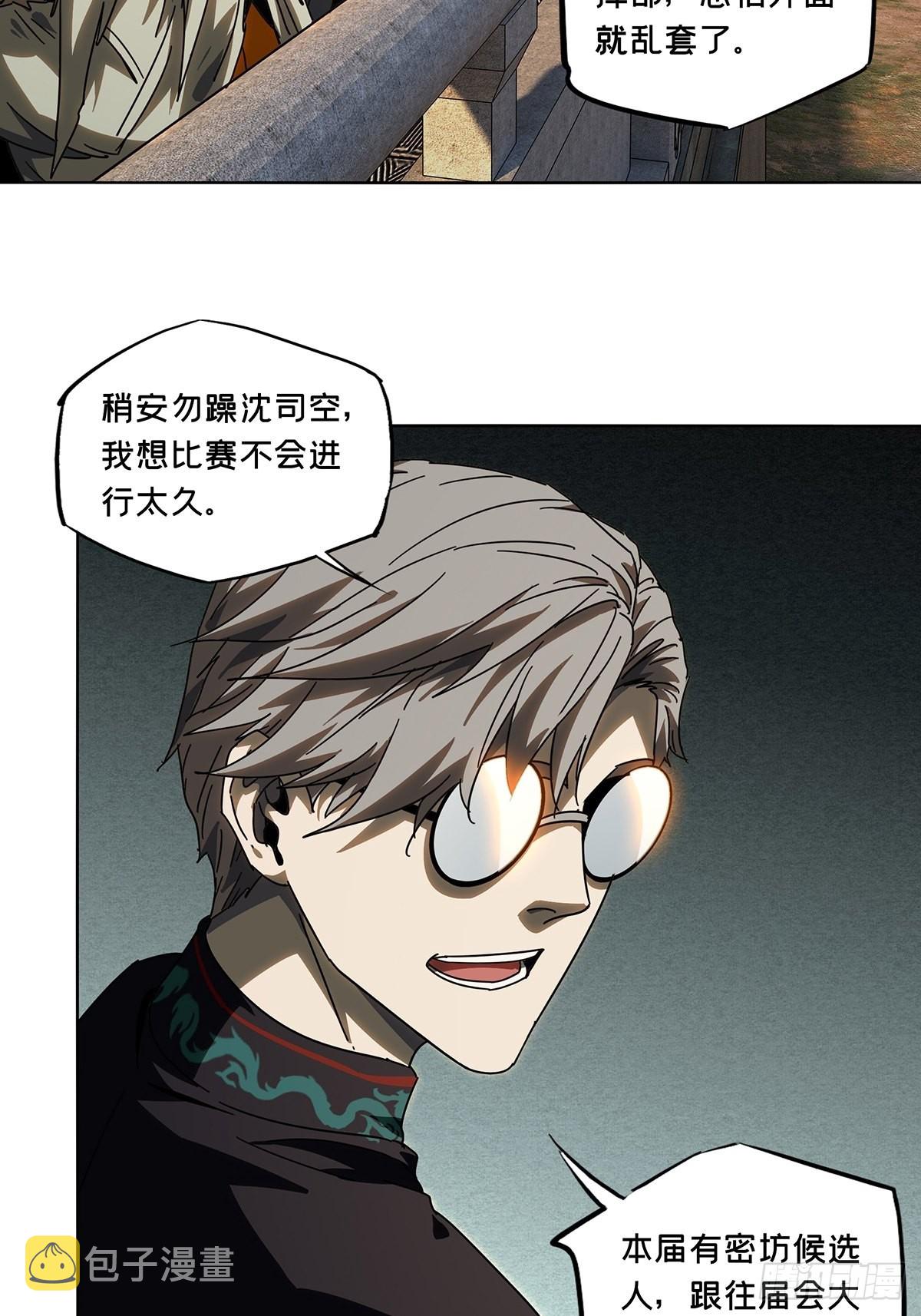 第二百五十八章/入侵下 第 10 页