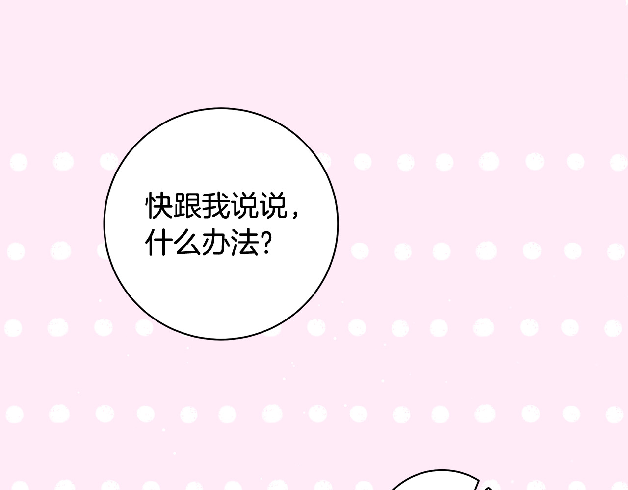 第36话 拼命学习 第 78 页