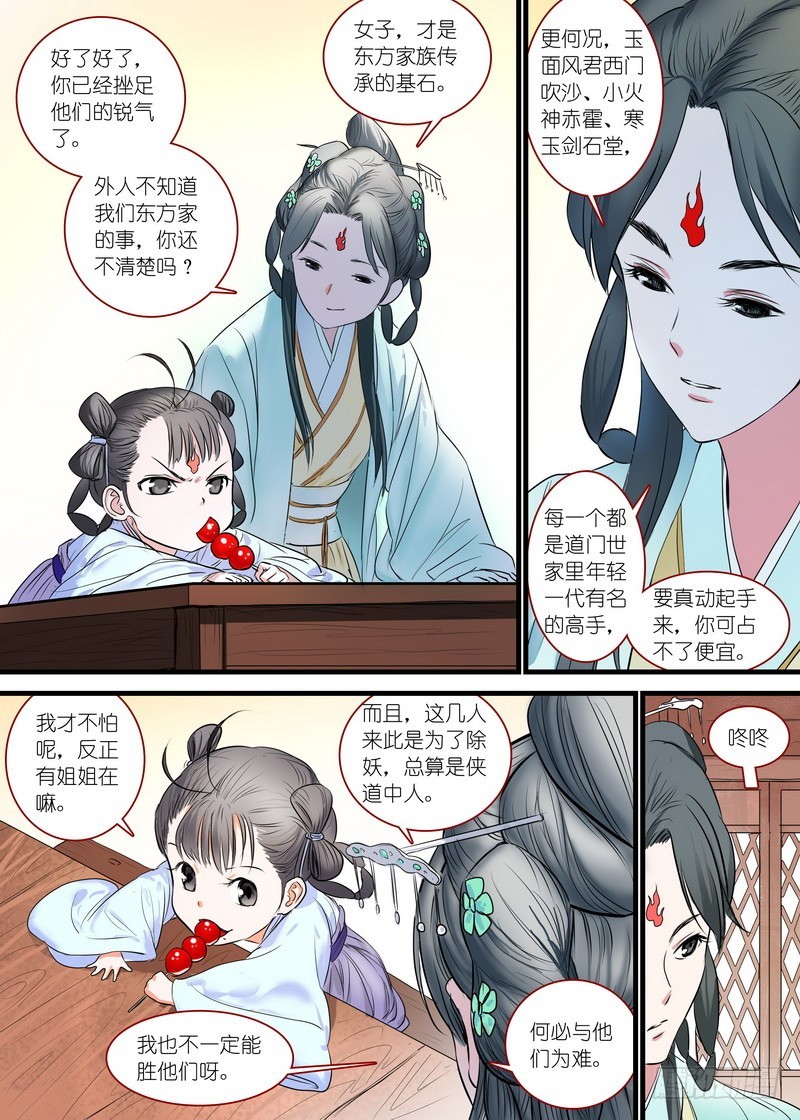 总165·戴面具的剑仙 第 4 页