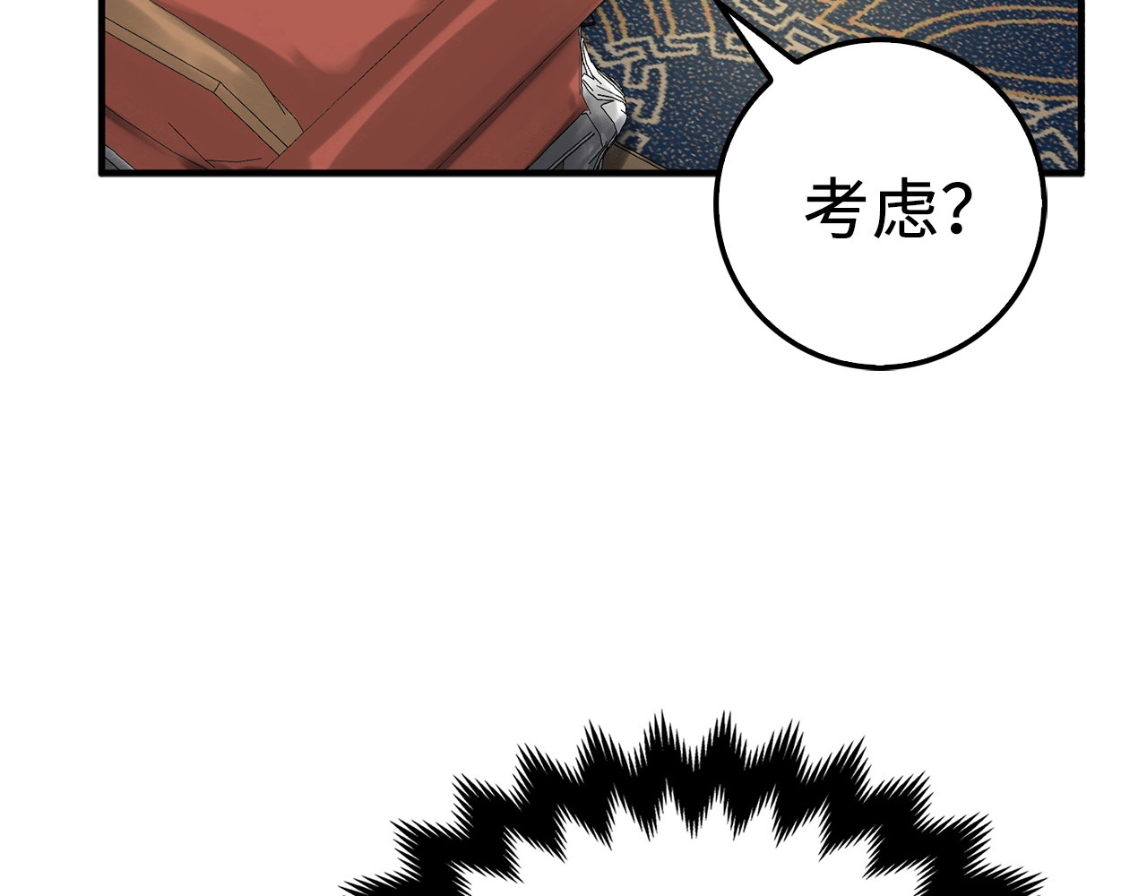 第14话 谈判 第 12 页