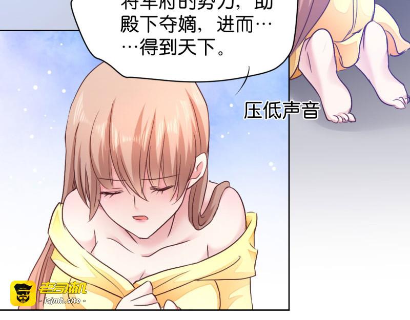 第27话：是谁算计了谁 第 19 页