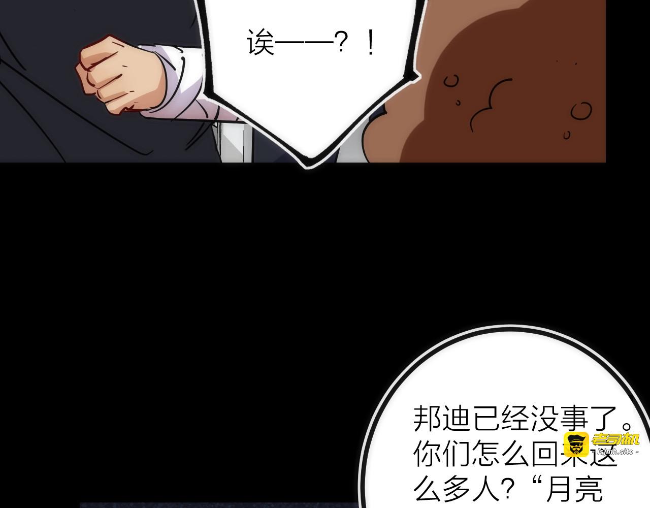 第36话 陷阱 第 29 页