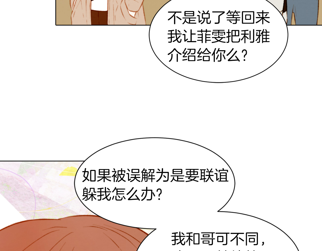 第54话 气氛的变化 第 64 页