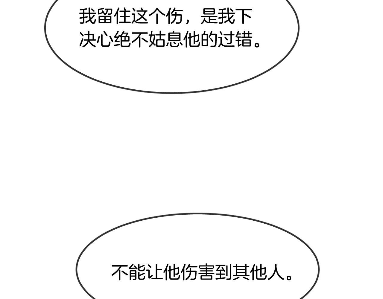 第23话 未愈之殇 第 38 页