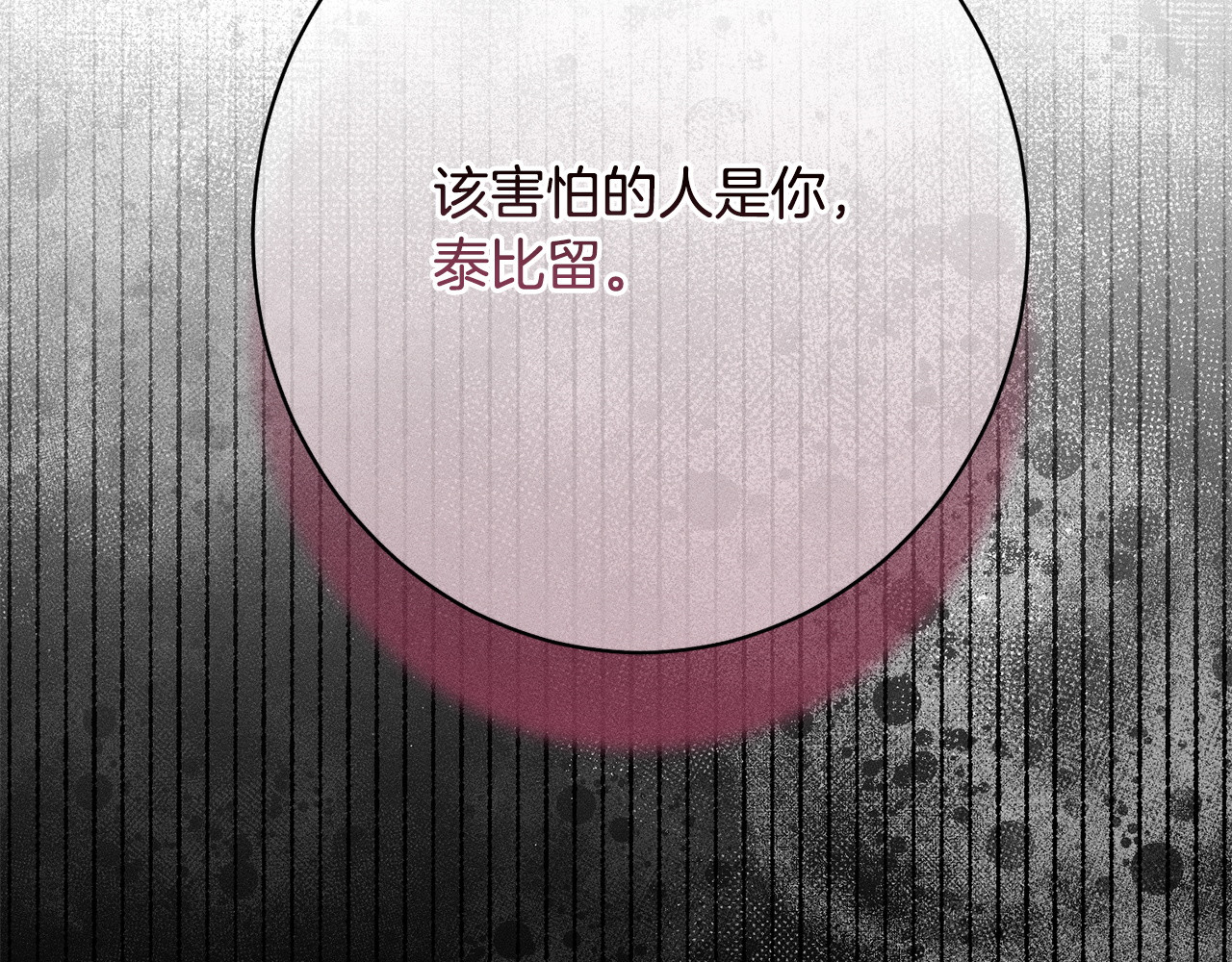 第27话 剑拔弩张 第 196 页