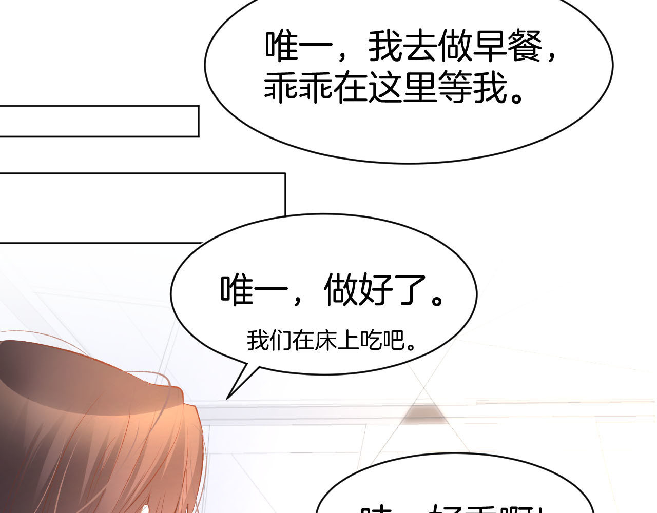 第17话 沉沦于他的宠溺 第 32 页