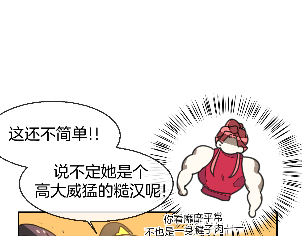 第69话 苏不笑的团队 第 24 页
