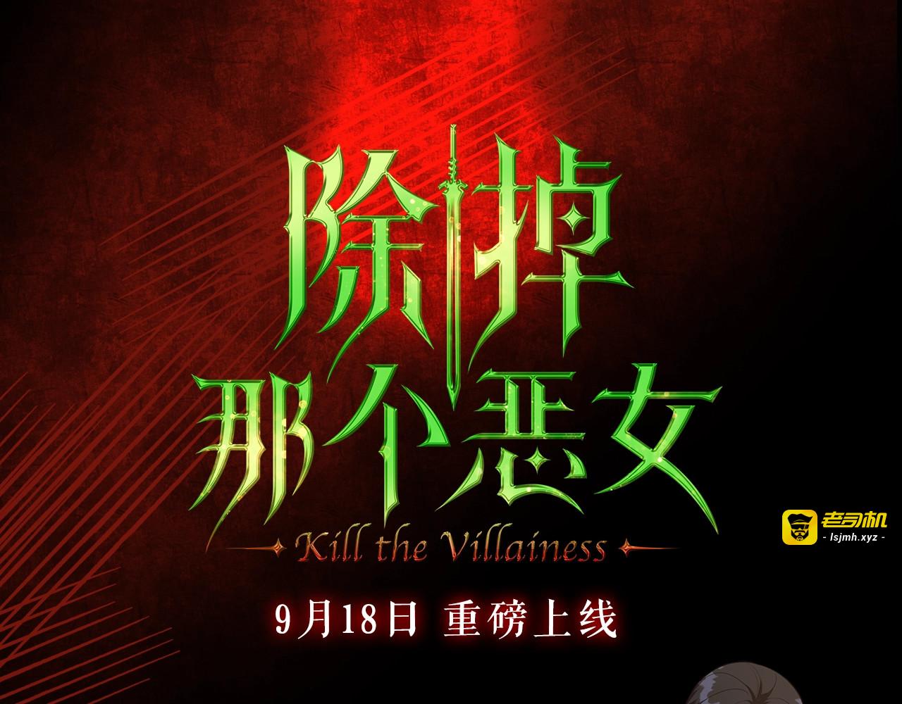 预热 我想杀死那个恶女！ 第 5 页
