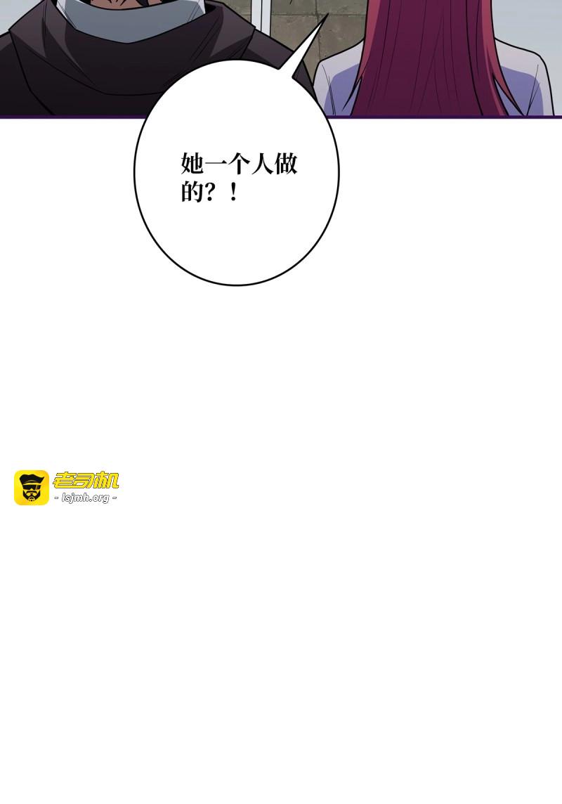 第52话 第52话 那B竟是我自己？ 第 43 页