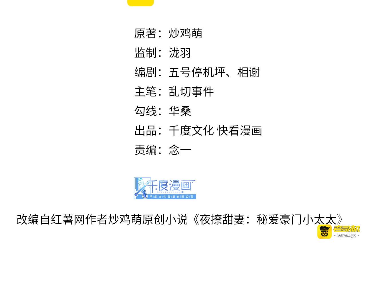 第48话 我要吃“兔子”~ 第 3 页