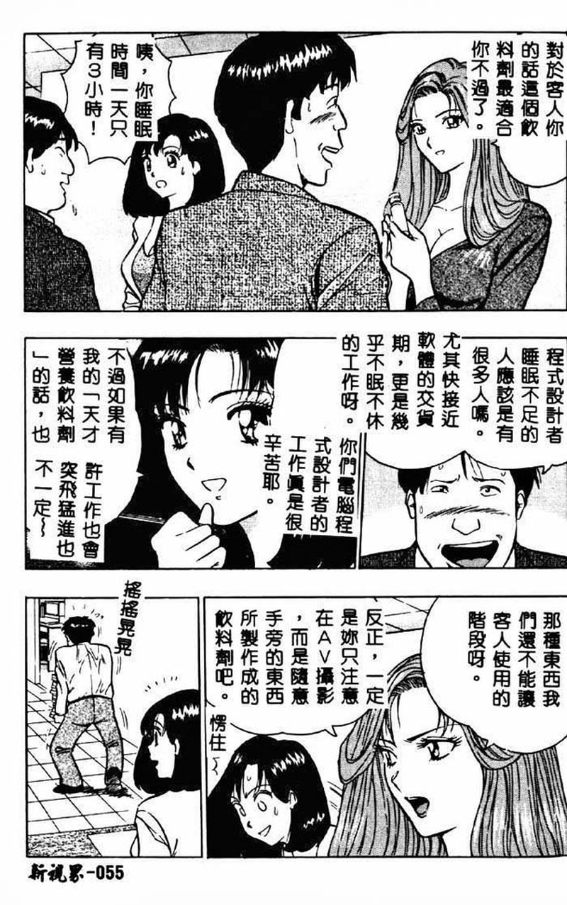 桃乳娘2 第1话 - 54