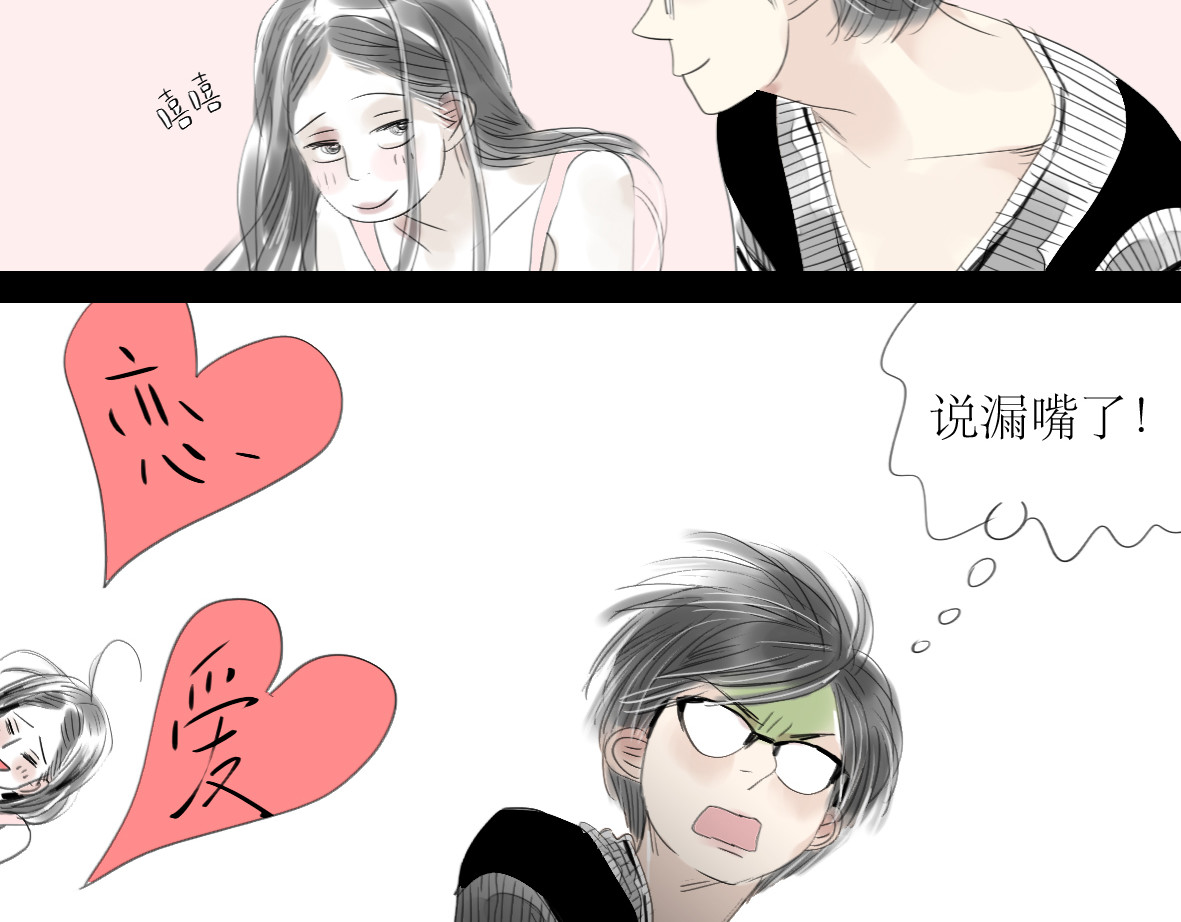 第36话 很想说喜欢你 第 30 页