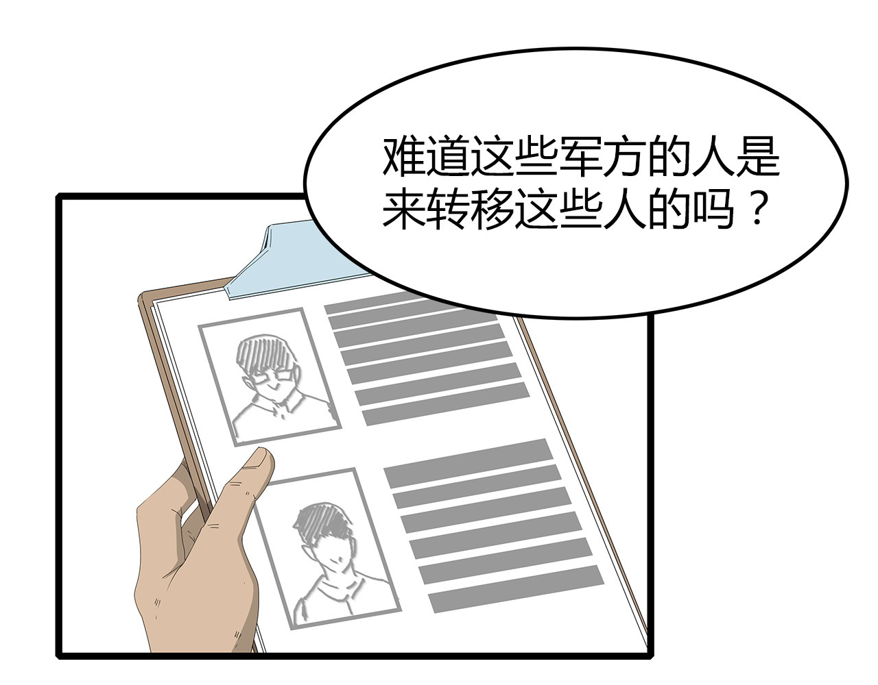 第4话 救援人员失踪了？ 第 66 页