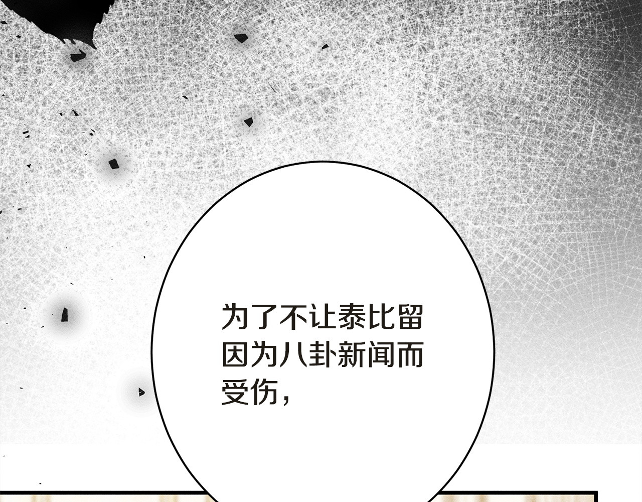 第13话 动之以情 第 60 页