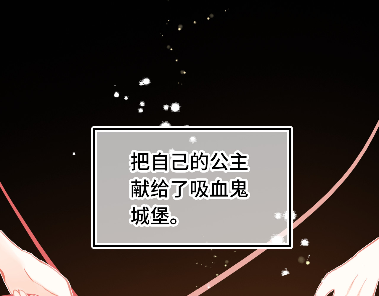 番外 吸血鬼 第 12 页