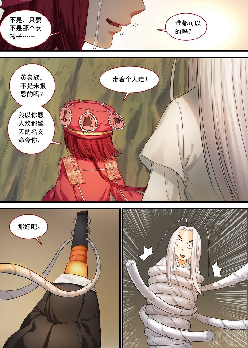 总134·再见了，人渣。 第 12 页