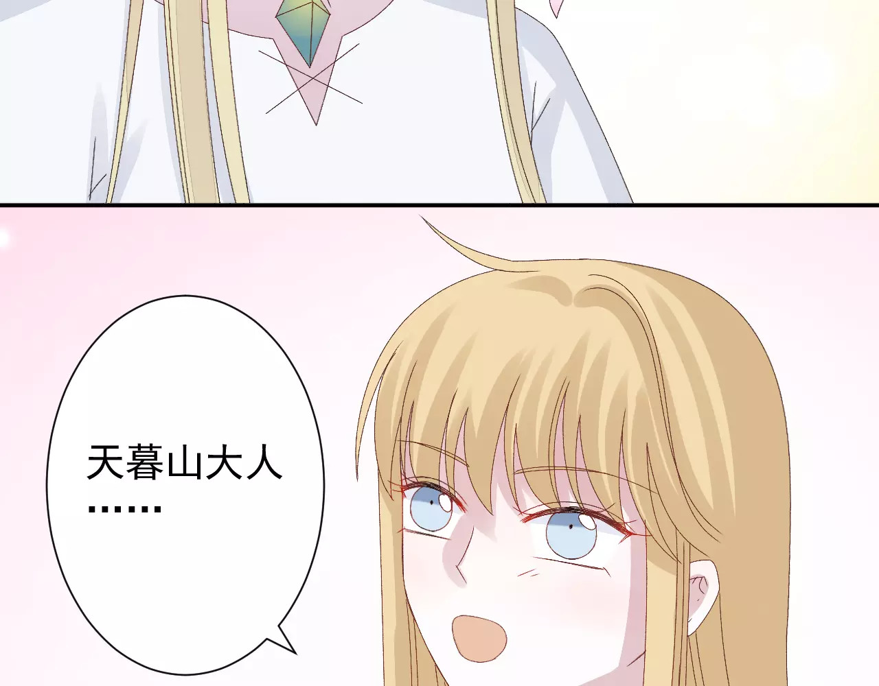 第18话 保护山灵 第 16 页