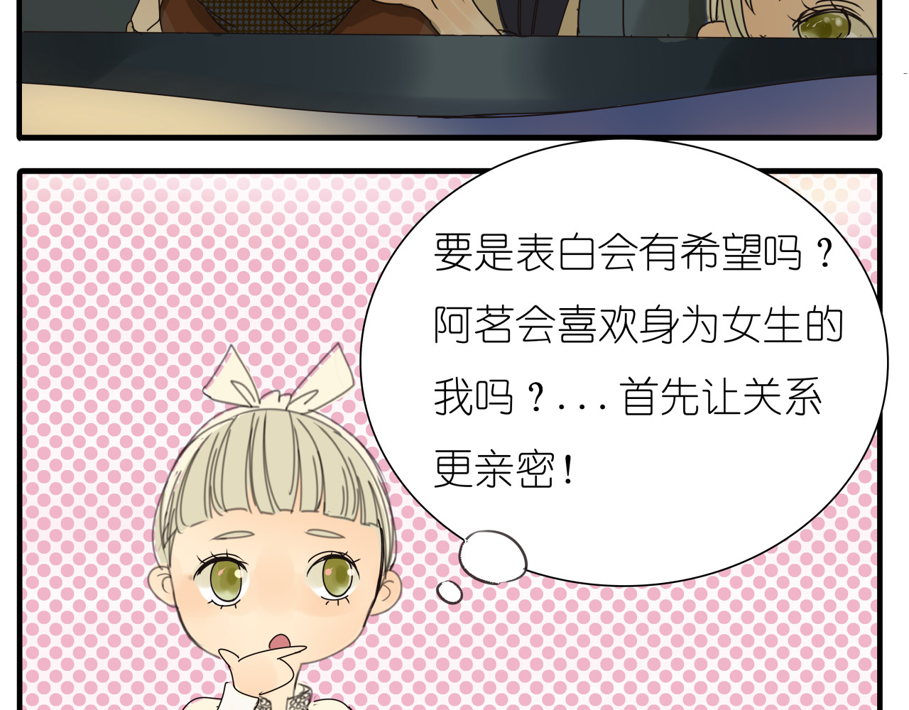 第35话 你在梦里喊的是她的名字 第 24 页