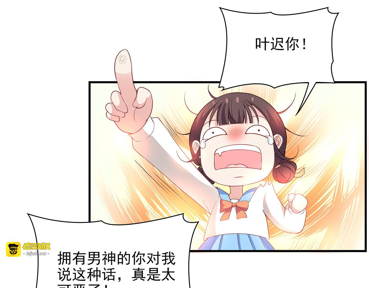 第30话 花多多快到碗里来 第 9 页