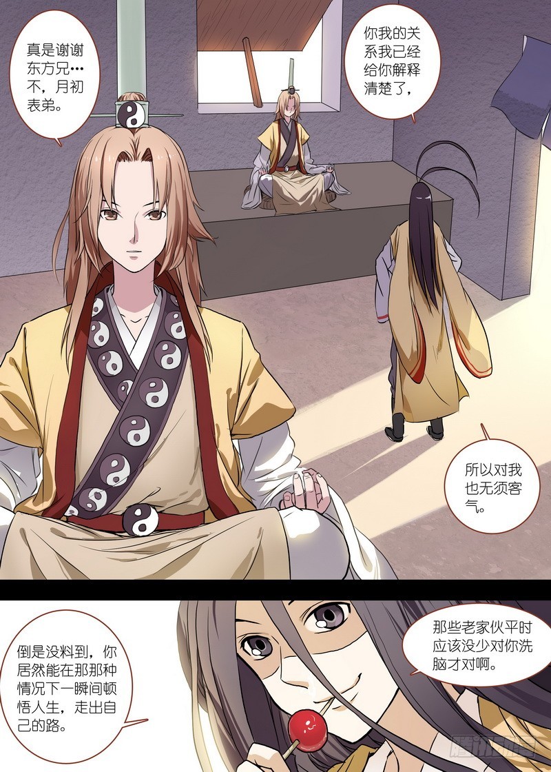总099·清瞳（下） 第 6 页