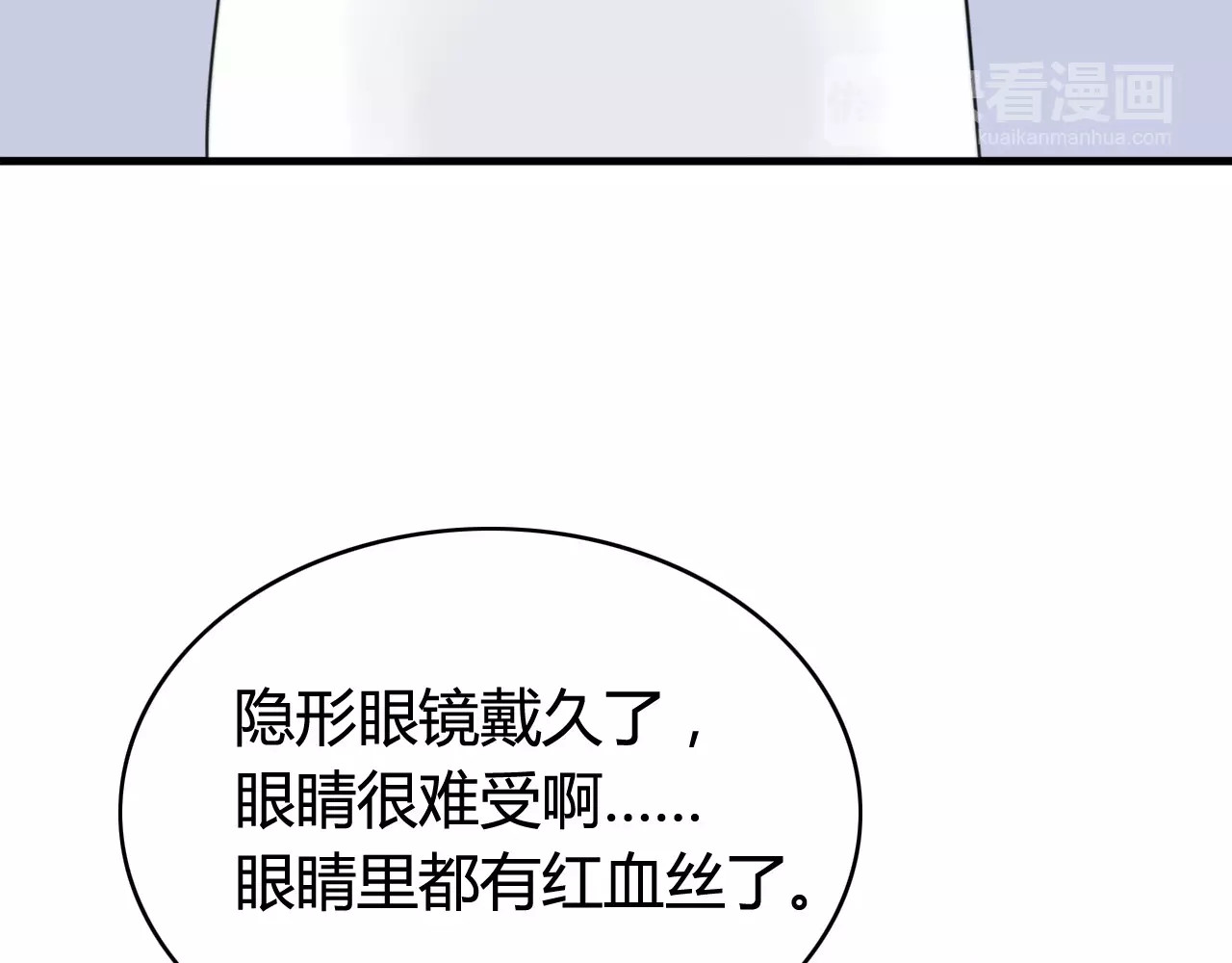 第45话 吃醋 第 22 页