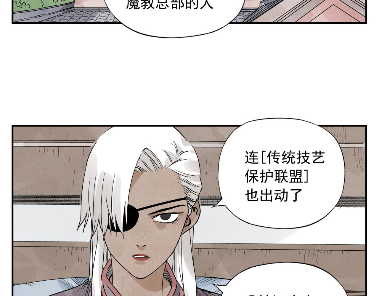 第54话 江湖梦想 第 4 页