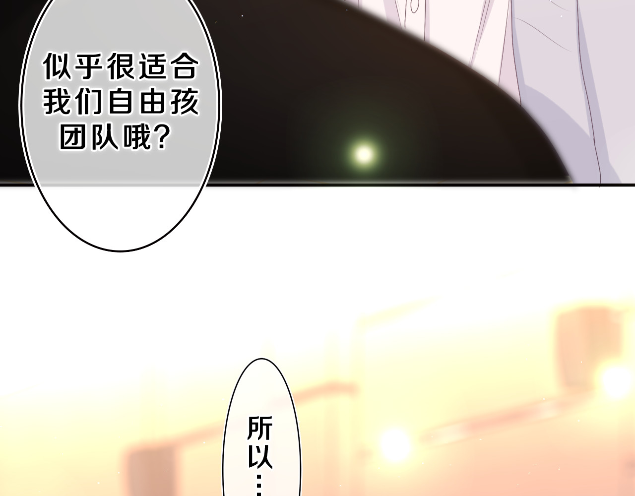 第70话 加入我们吗？ 第 78 页