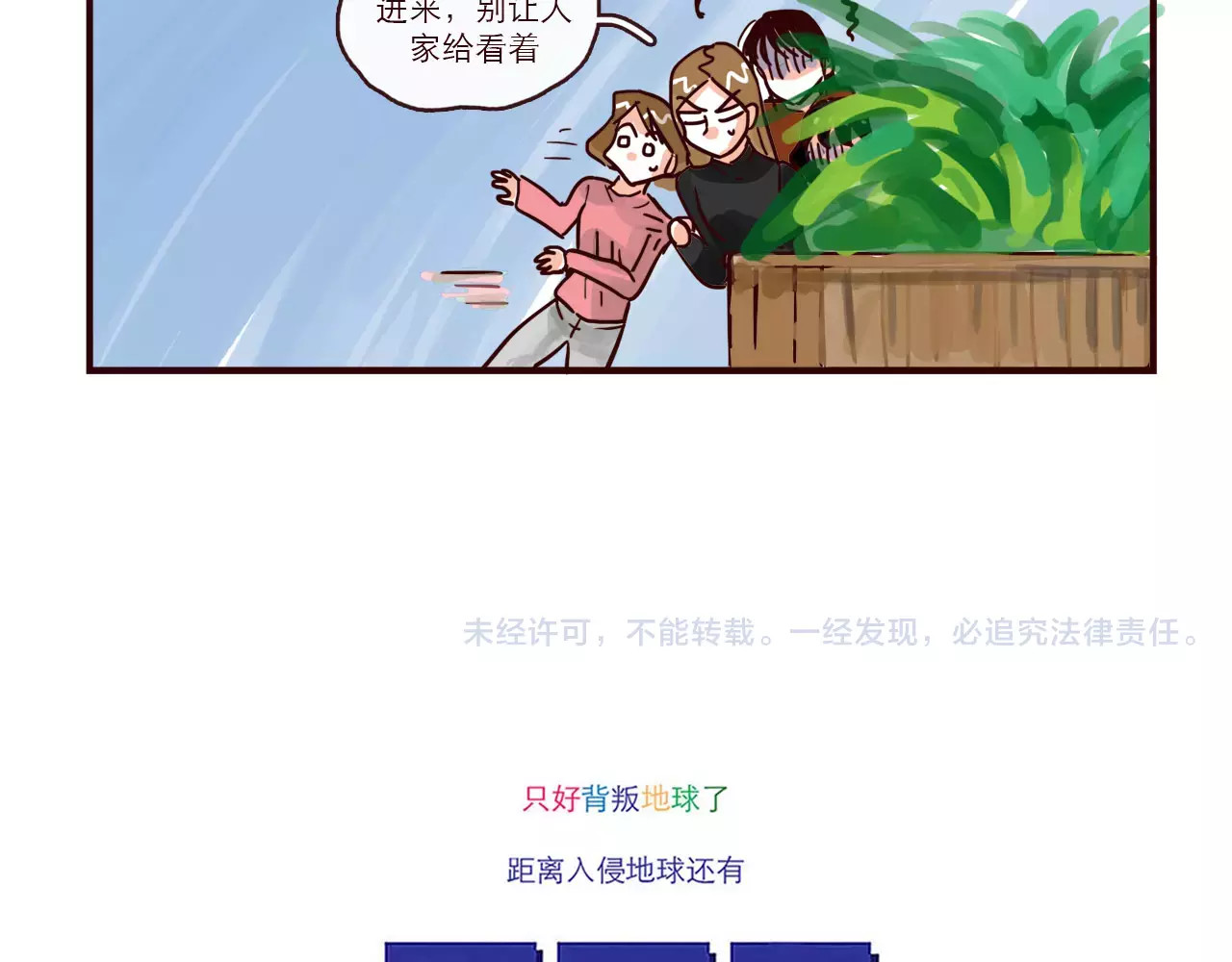 第90话 新情况？！ 第 18 页