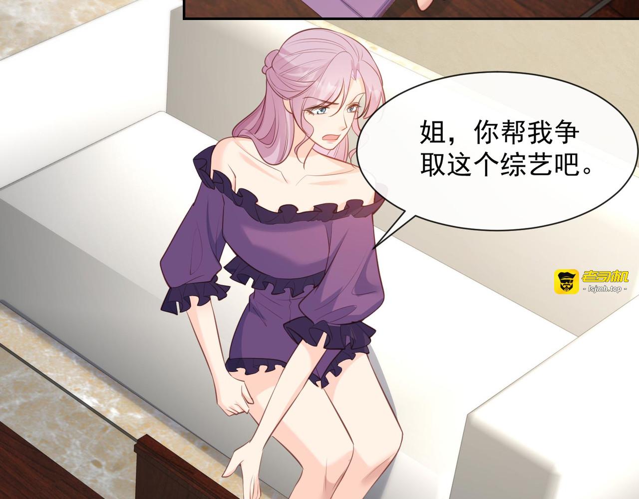 第60话 节目还邀请了陆胤然？ 第 33 页